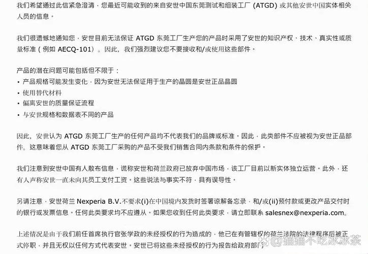 公司发函给全球客户,要求不得擅自采购来自中国东莞测试和组装的产品