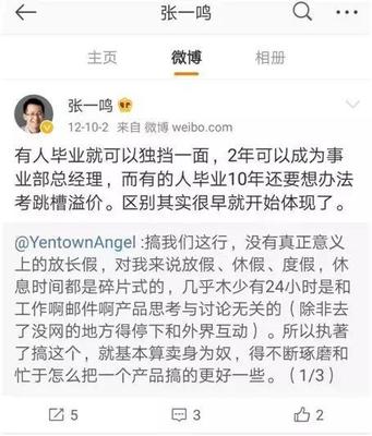 张一鸣的2300个夜晚